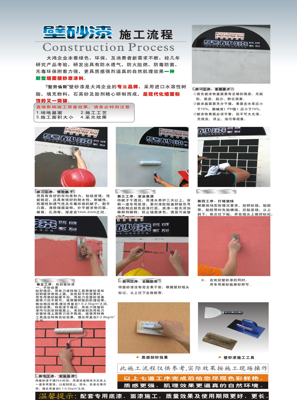 圣劳伦斯壁砂漆-7.png