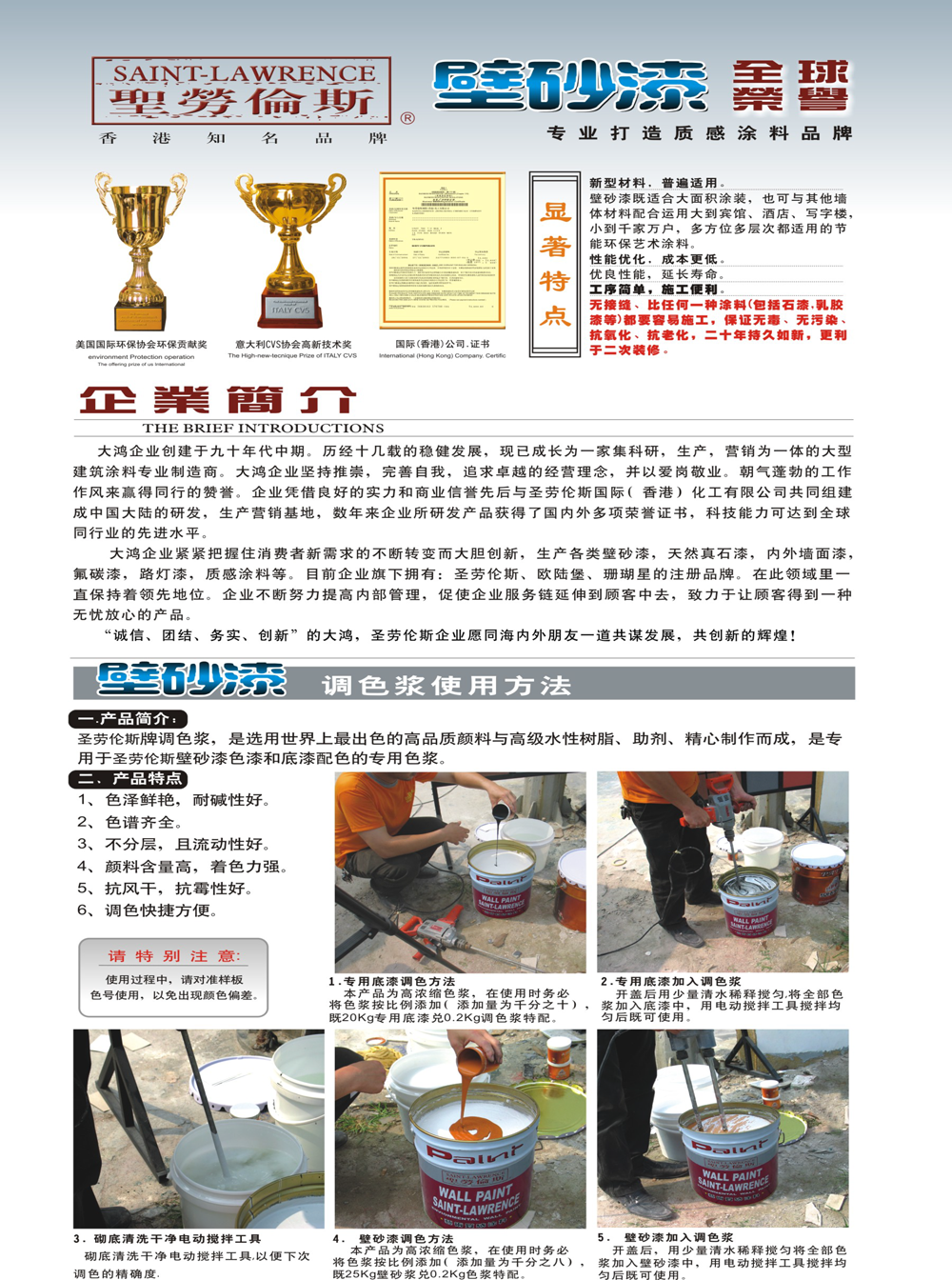 圣劳伦斯壁砂漆-6.png